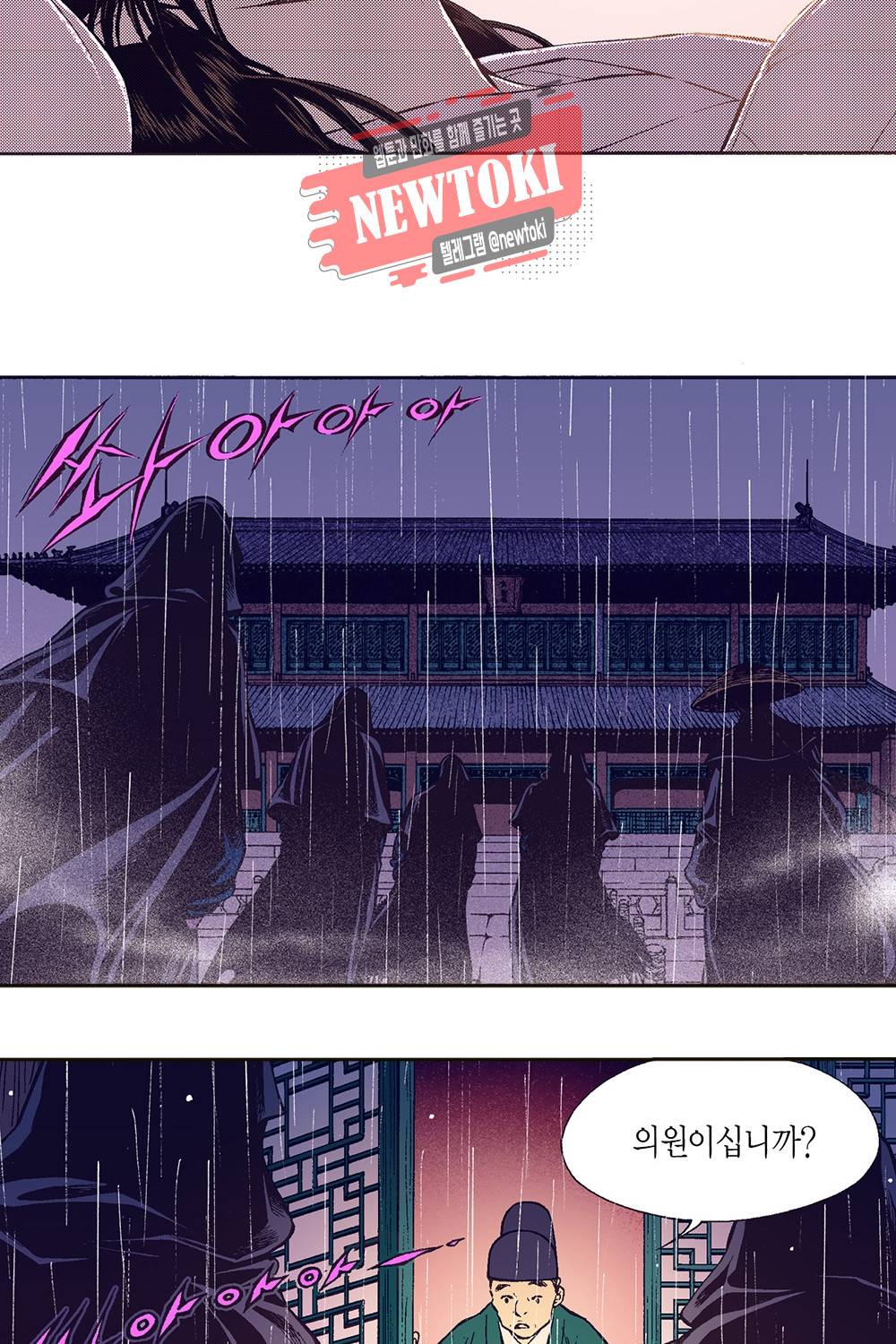 밤을 걷는 선비 20화 8