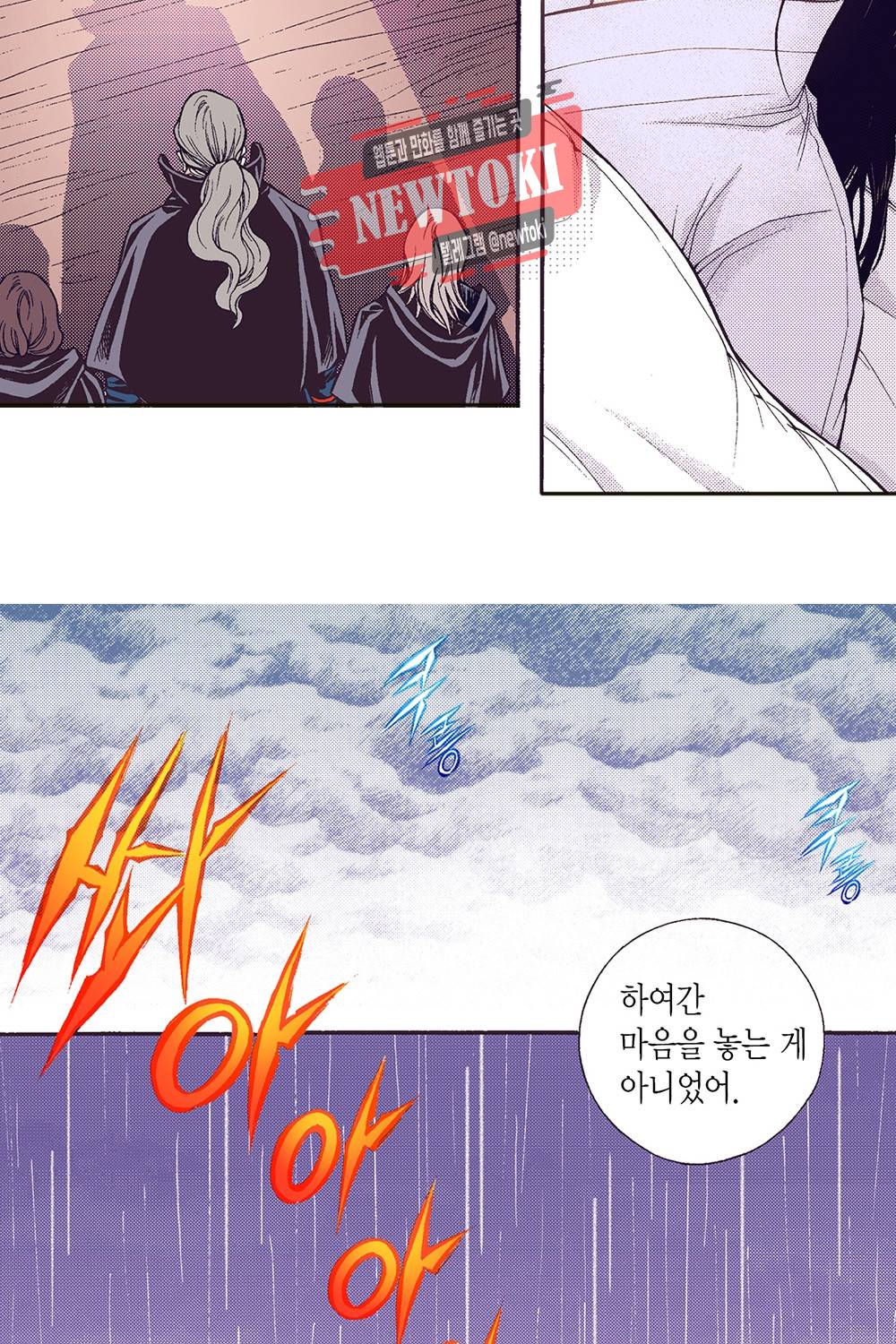밤을 걷는 선비 20화 11