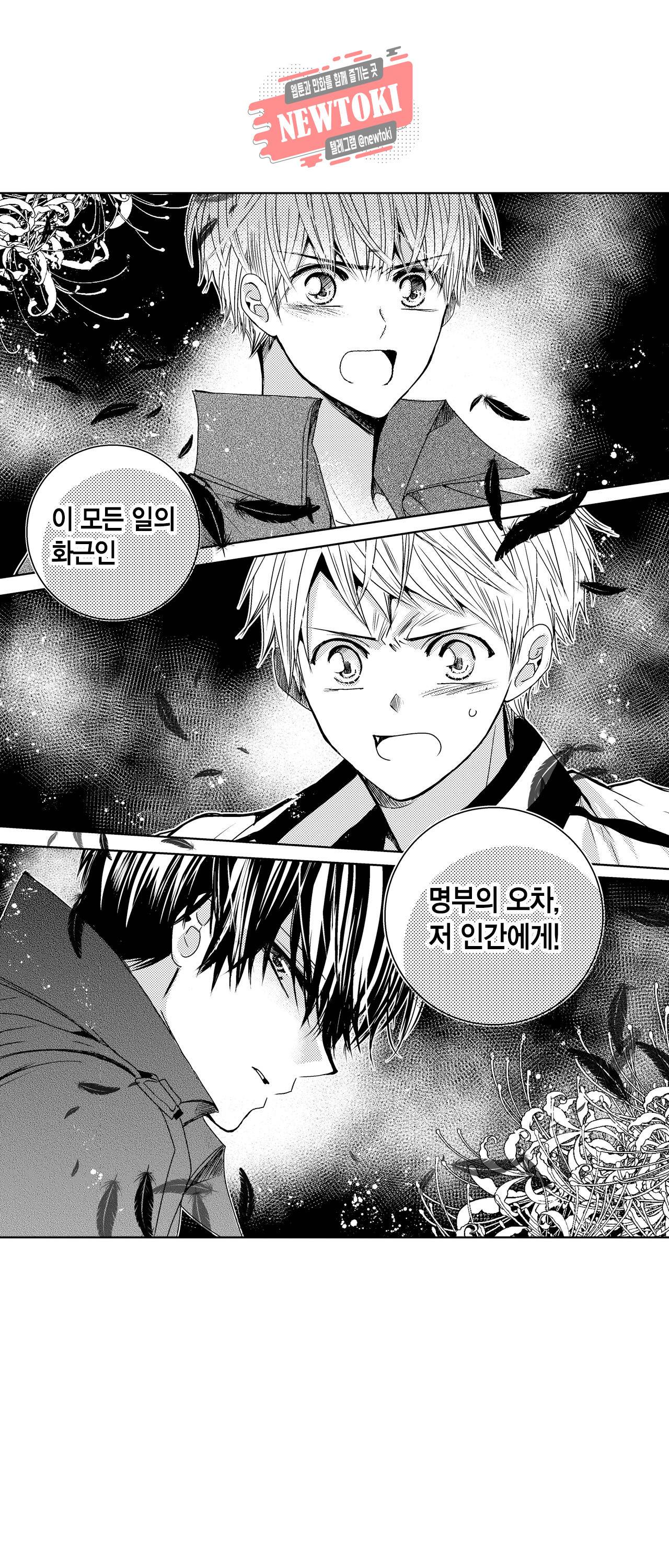 저승사자와 로맨스를? 67화 2