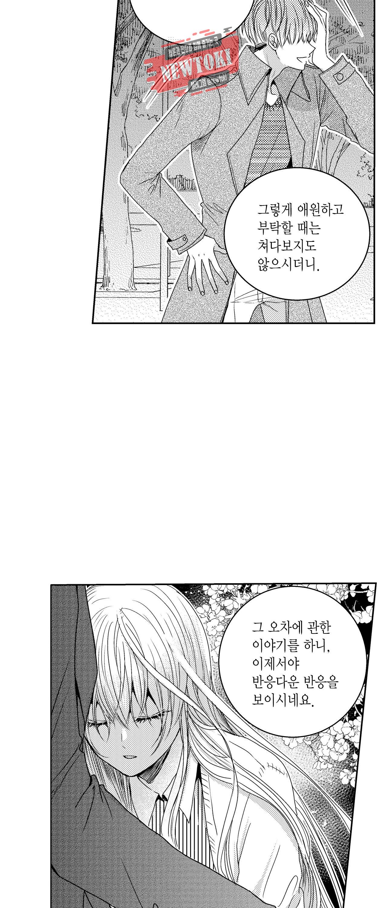 저승사자와 로맨스를? 67화 4