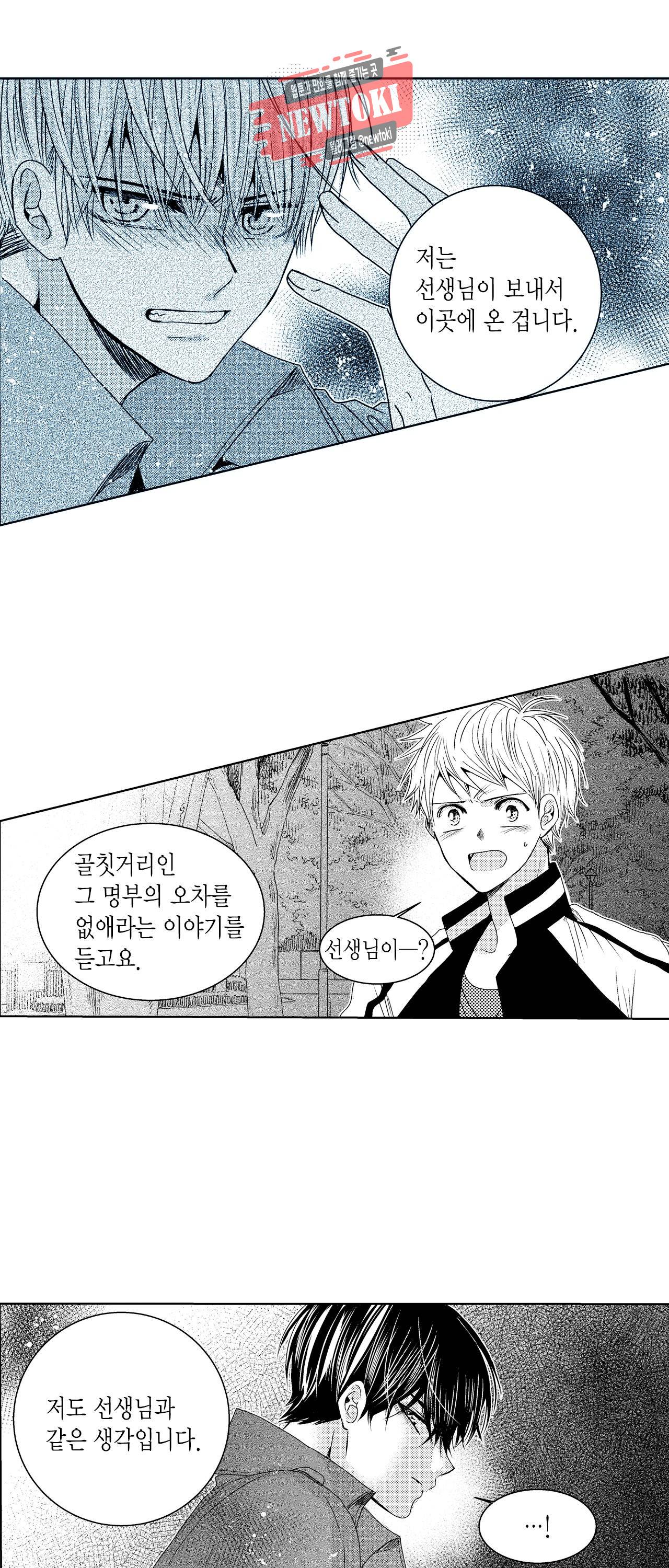 저승사자와 로맨스를? 67화 6