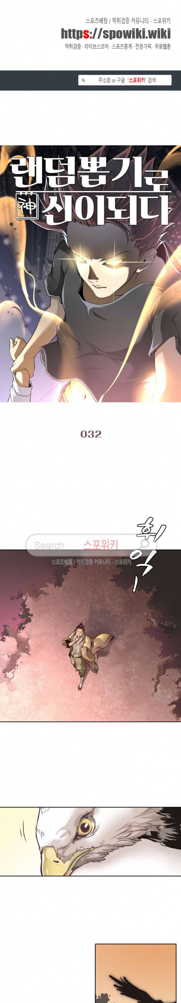 랜덤뽑기로 신이 되다 32화 1
