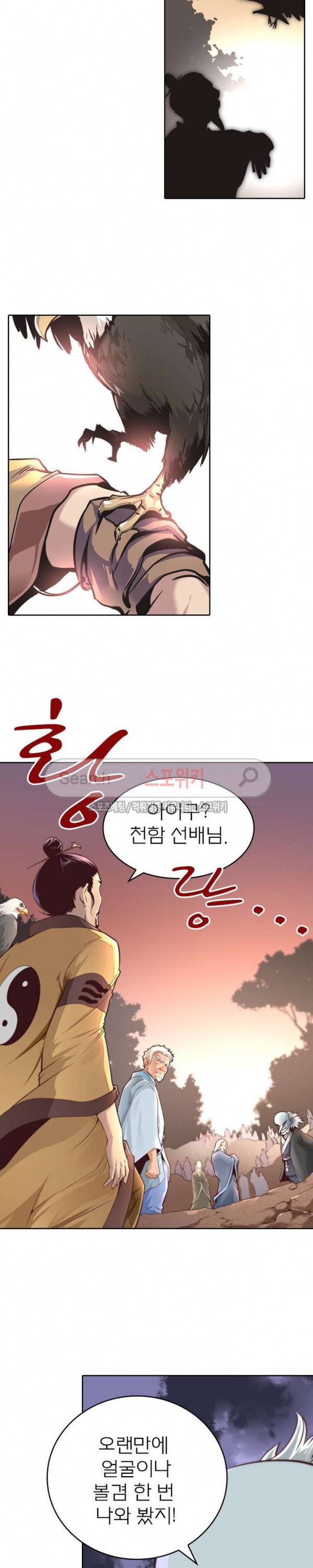 랜덤뽑기로 신이 되다 32화 2