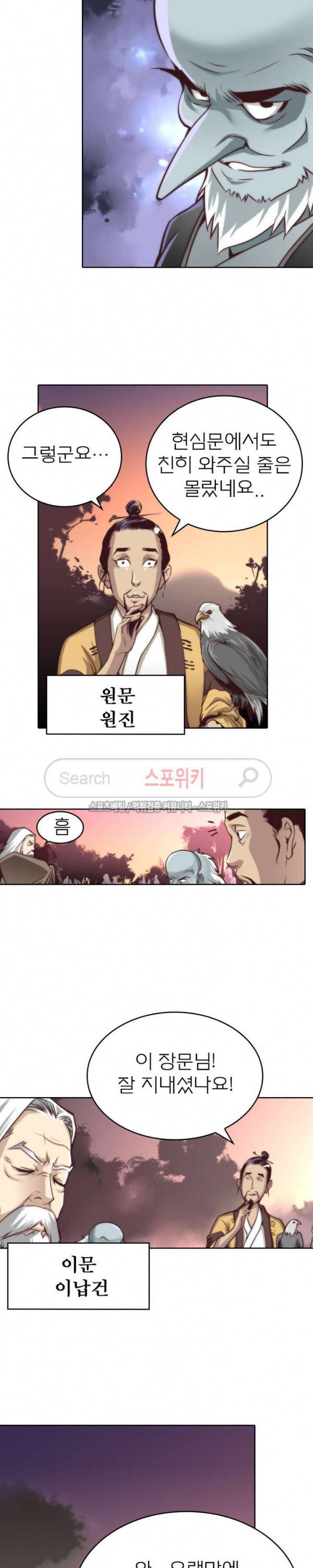 랜덤뽑기로 신이 되다 32화 3
