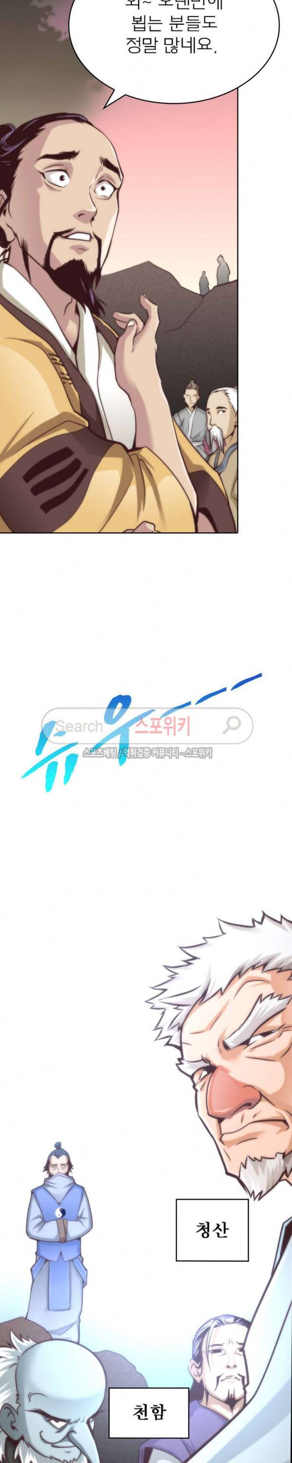 랜덤뽑기로 신이 되다 32화 4