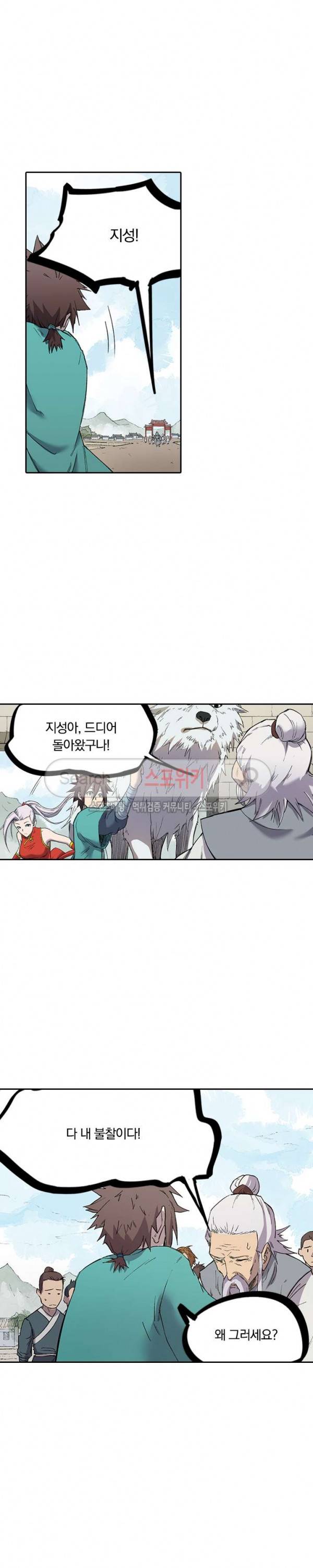 성무신결 247화 3