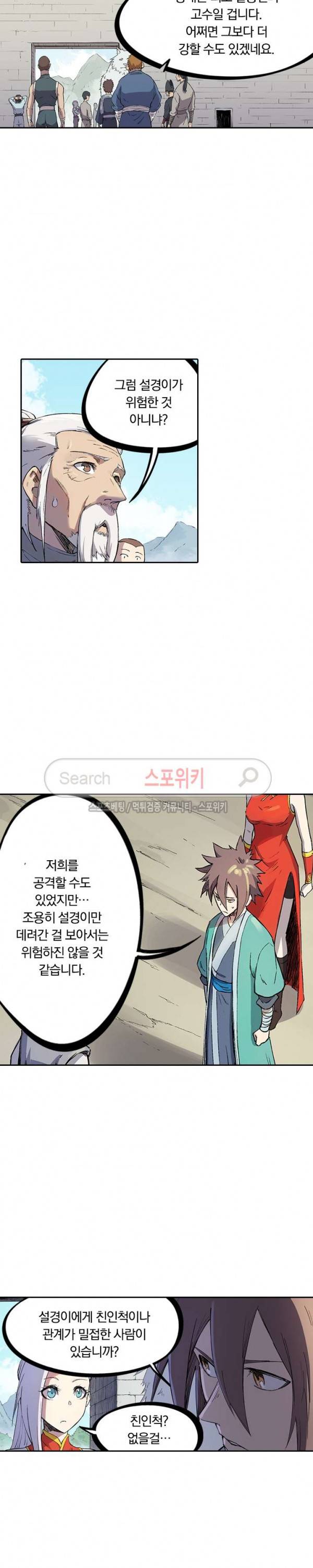 성무신결 247화 6