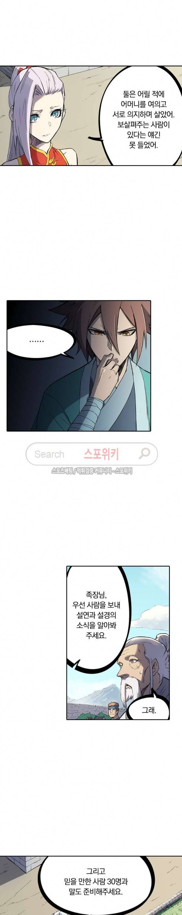 성무신결 247화 7