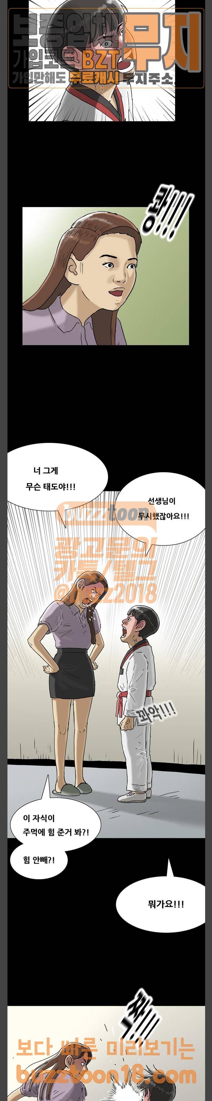 복학왕 270화 응답해라 2006 1화 3