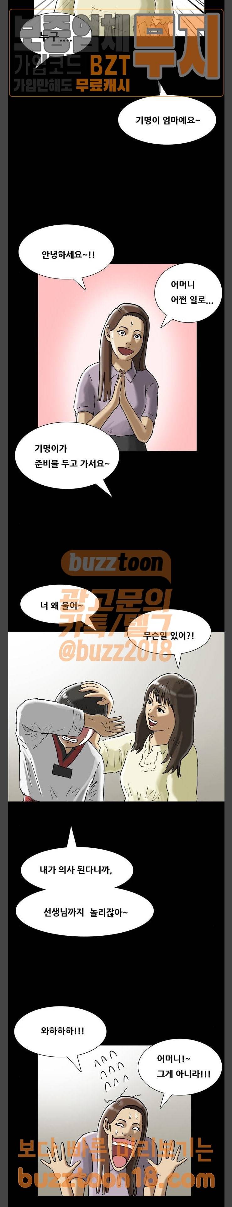 복학왕 270화 응답해라 2006 1화 5