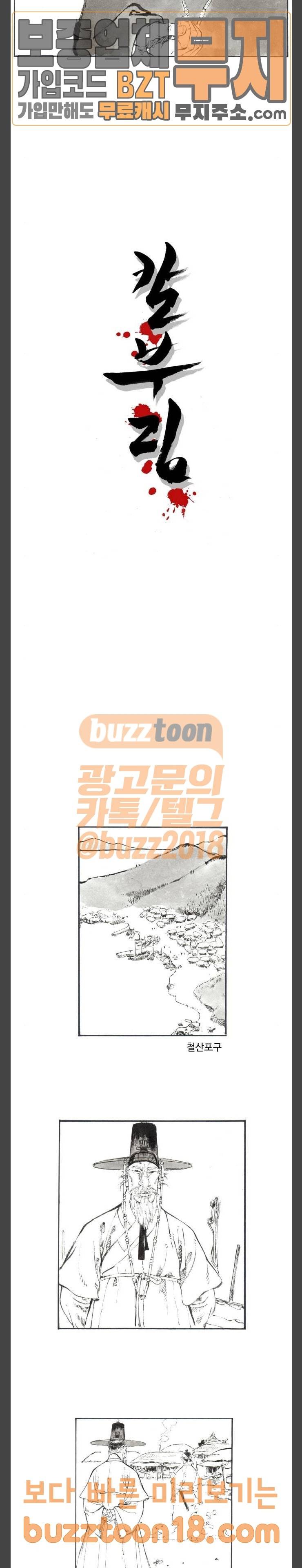 칼부림 4부 27화 슬퍼하는 자들 2