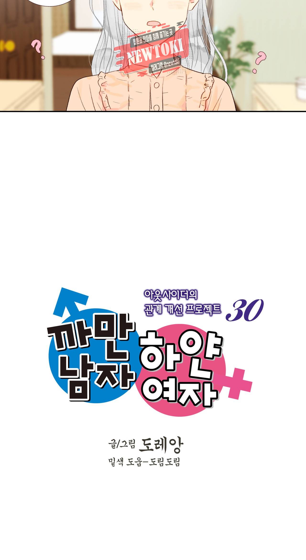 까만남자 하얀여자 30화 2