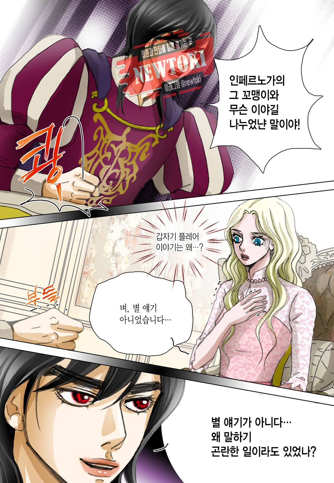 군주의 여인(컬러연재) 45화 4