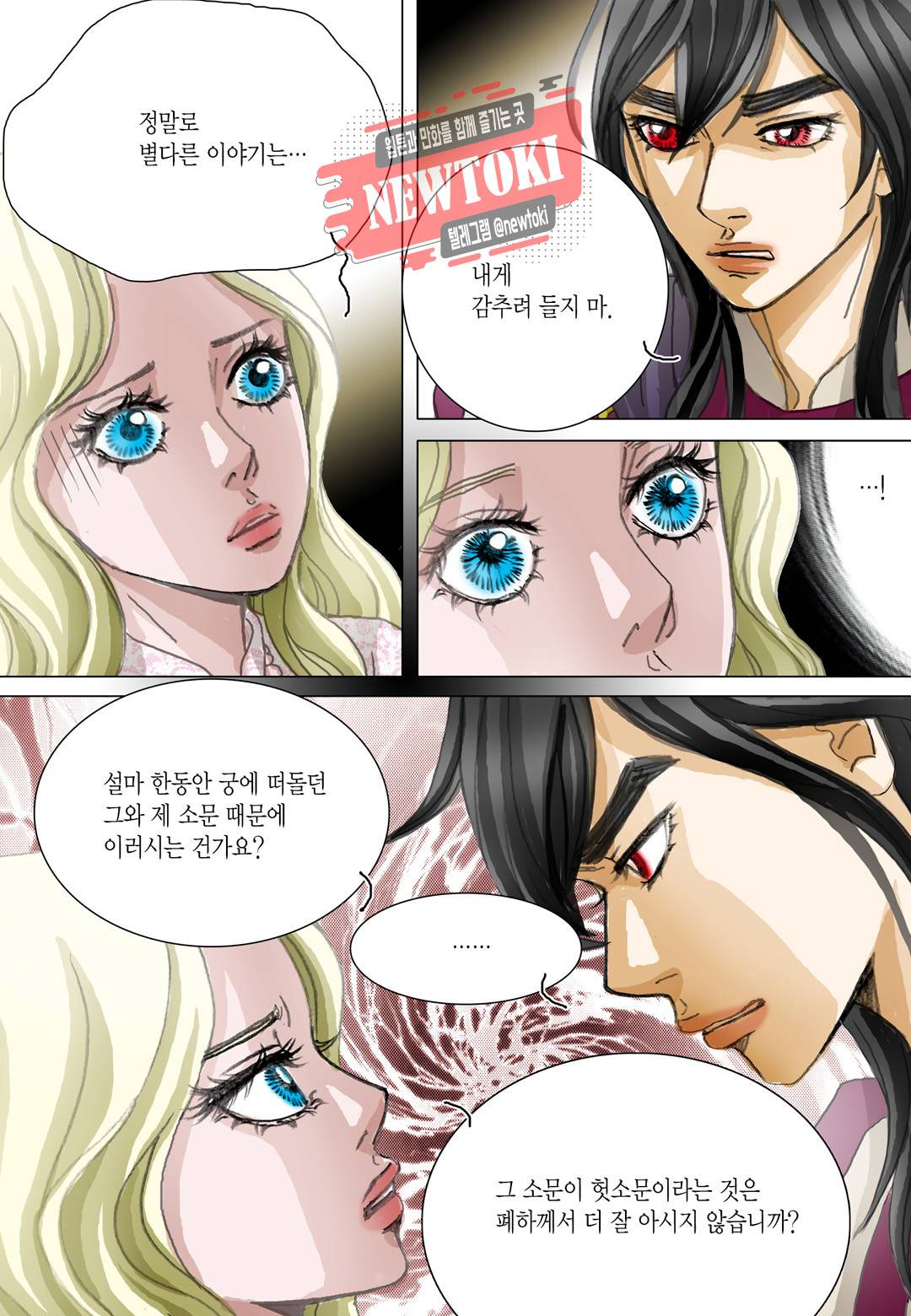 군주의 여인(컬러연재) 45화 6
