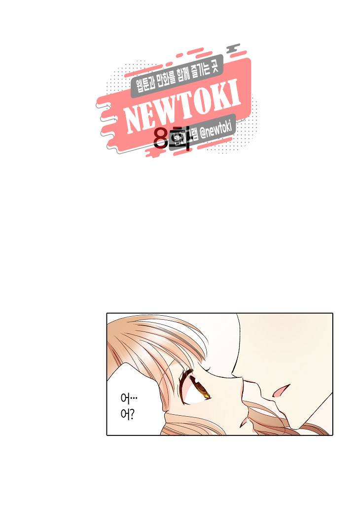 무뚝뚝한 그가 야근하는 이유 8화 2