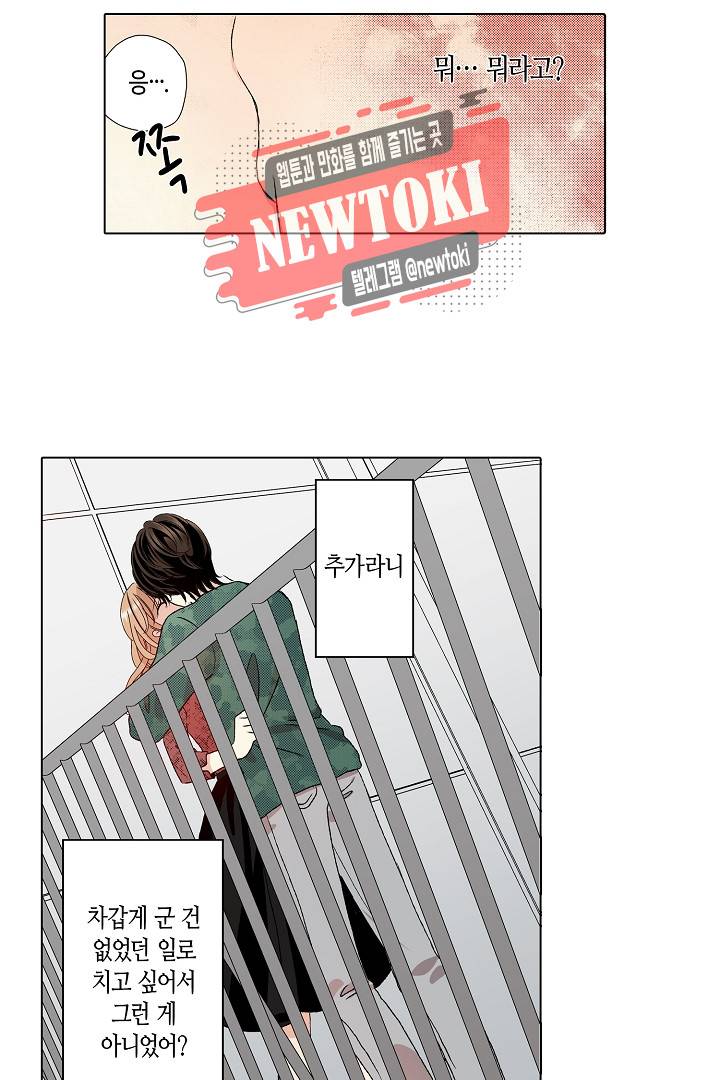 무뚝뚝한 그가 야근하는 이유 8화 3