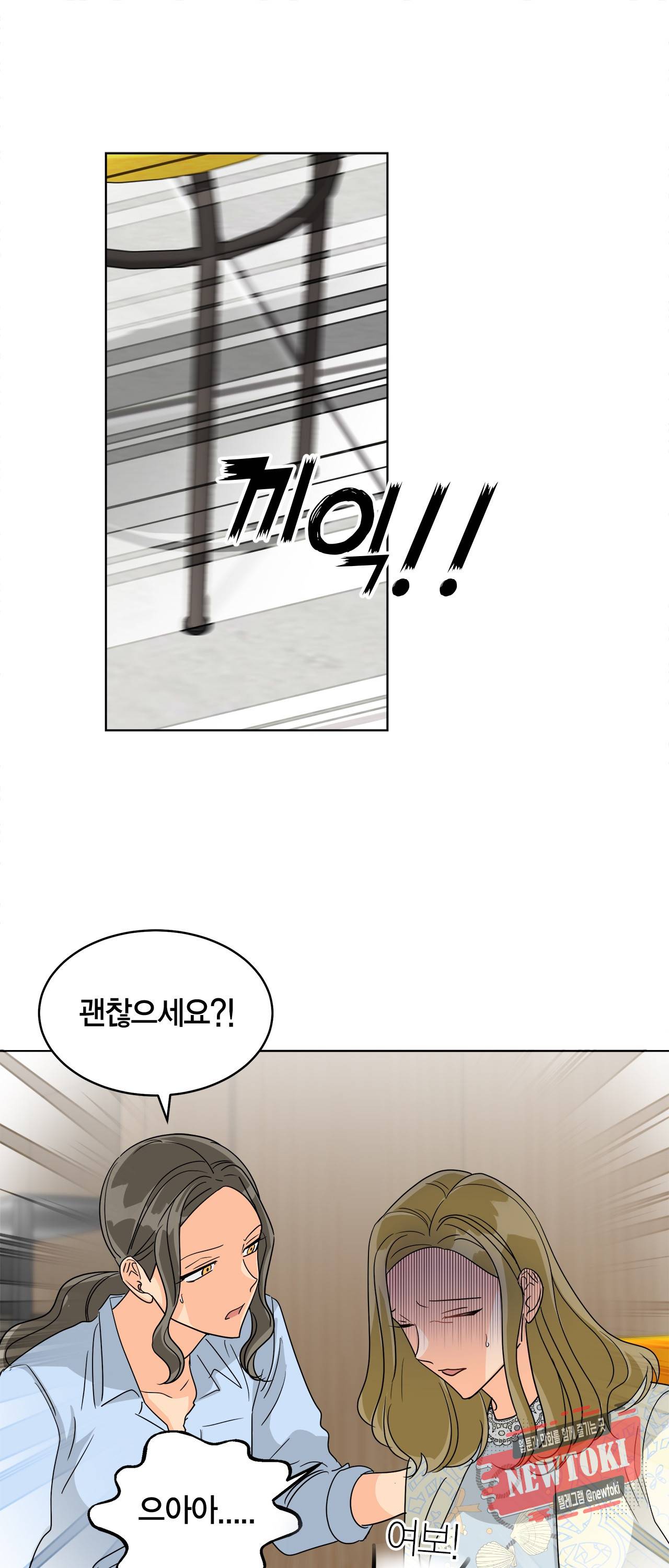 황홀한 치킨 22화 1