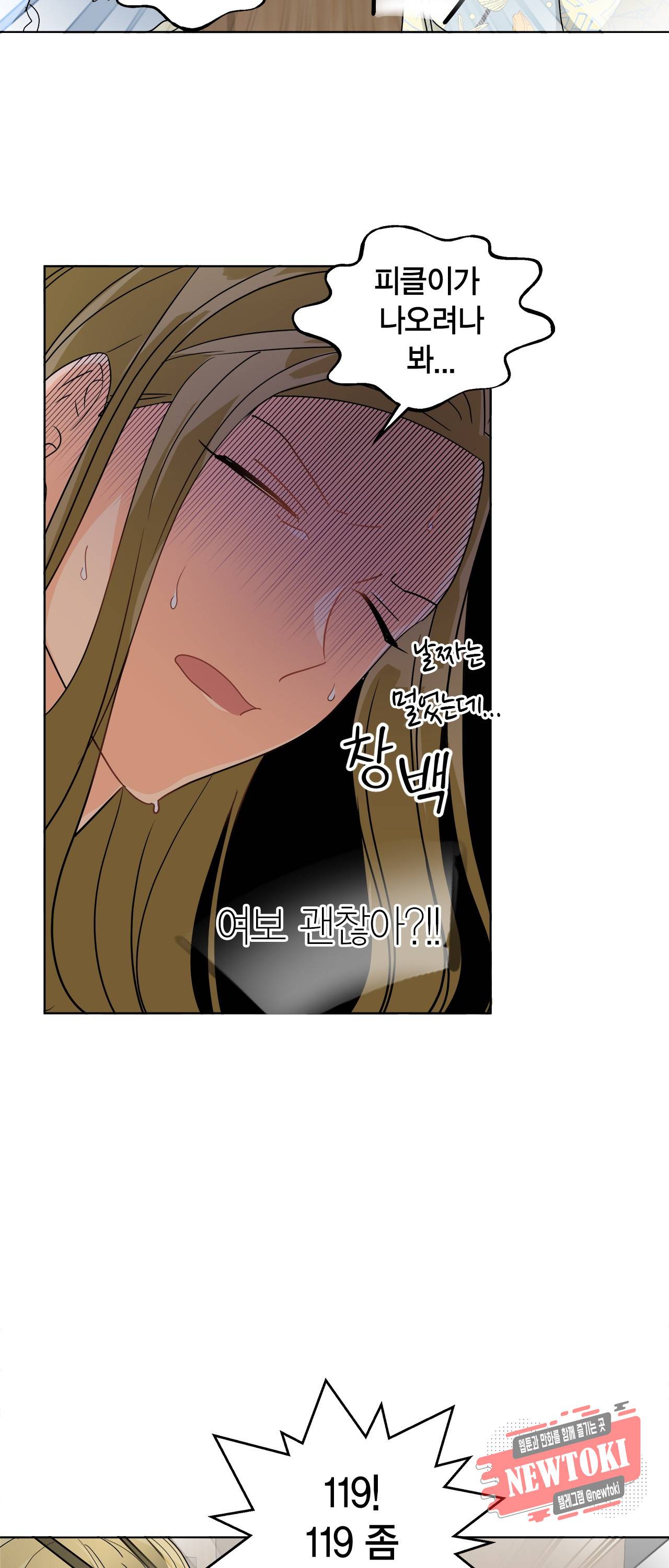황홀한 치킨 22화 2