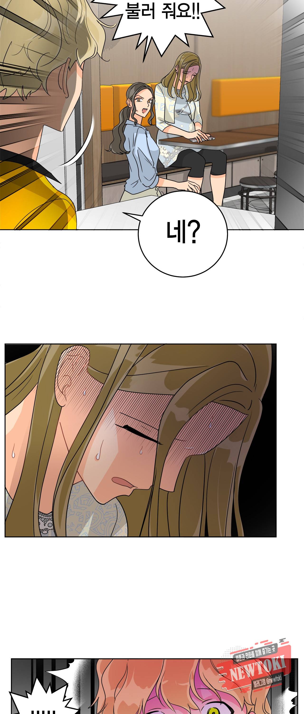 황홀한 치킨 22화 3