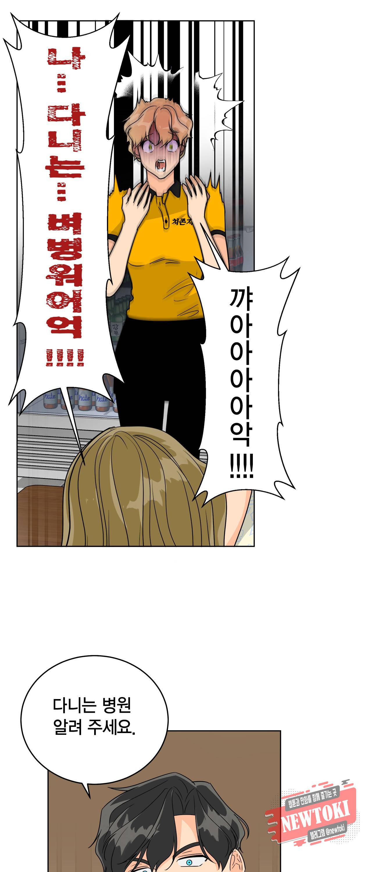 황홀한 치킨 22화 5