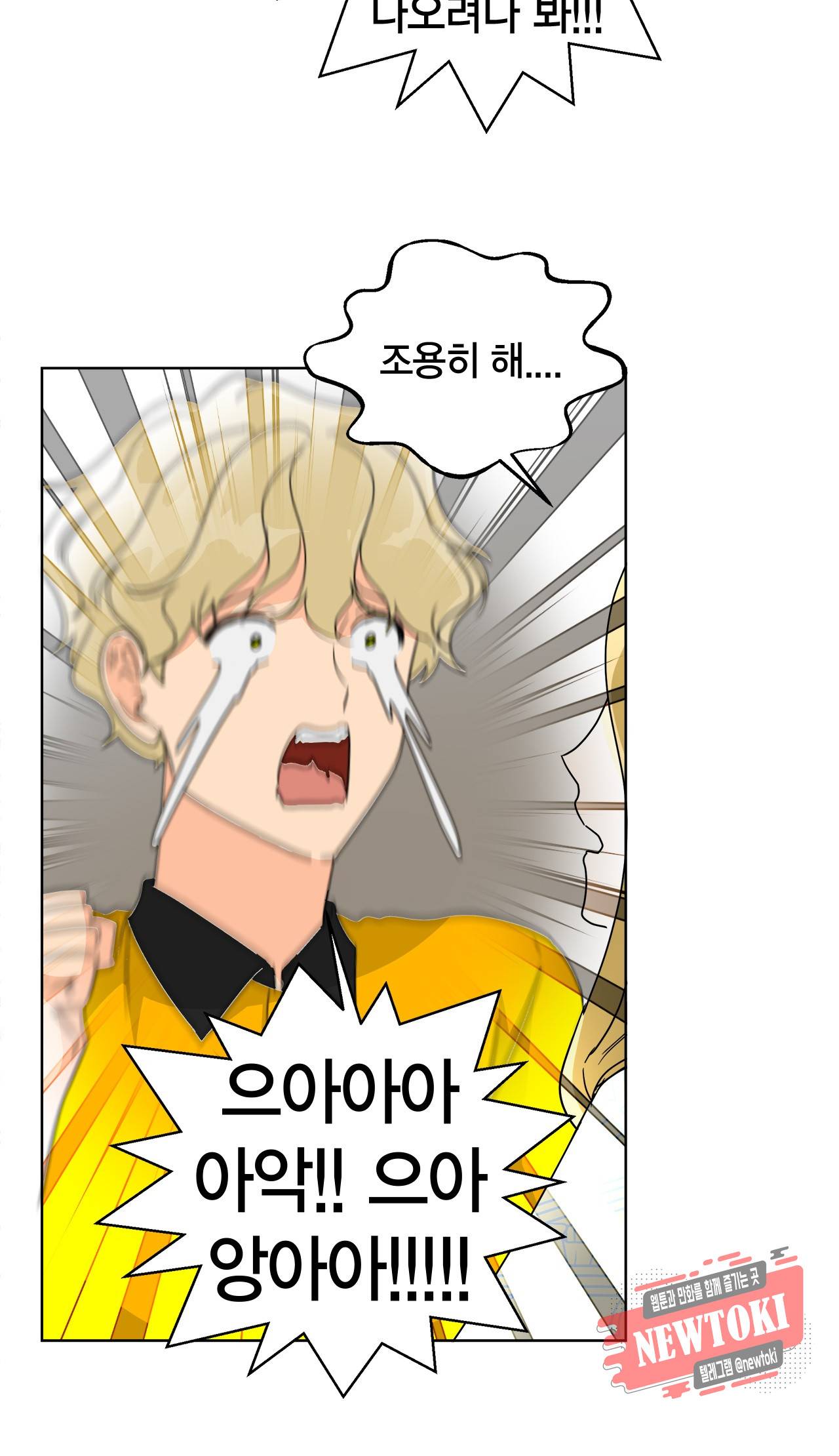 황홀한 치킨 22화 8