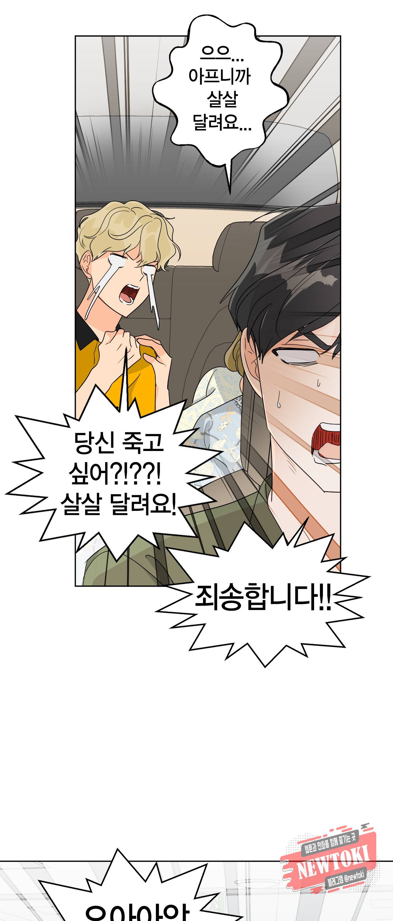 황홀한 치킨 22화 9