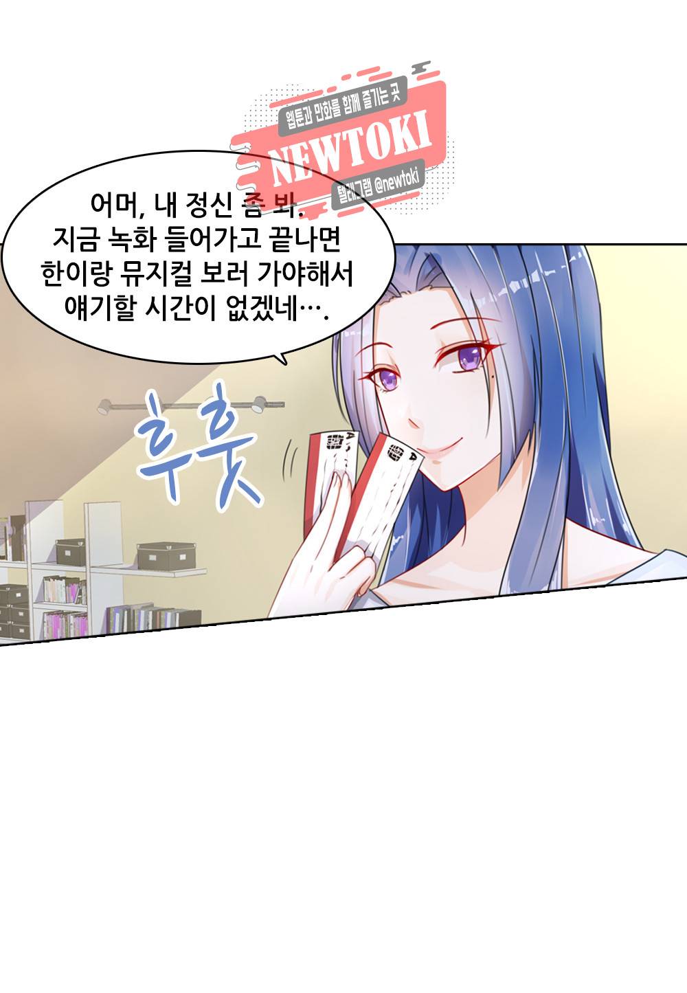 두 탕 뛰는 여신님 18화 2