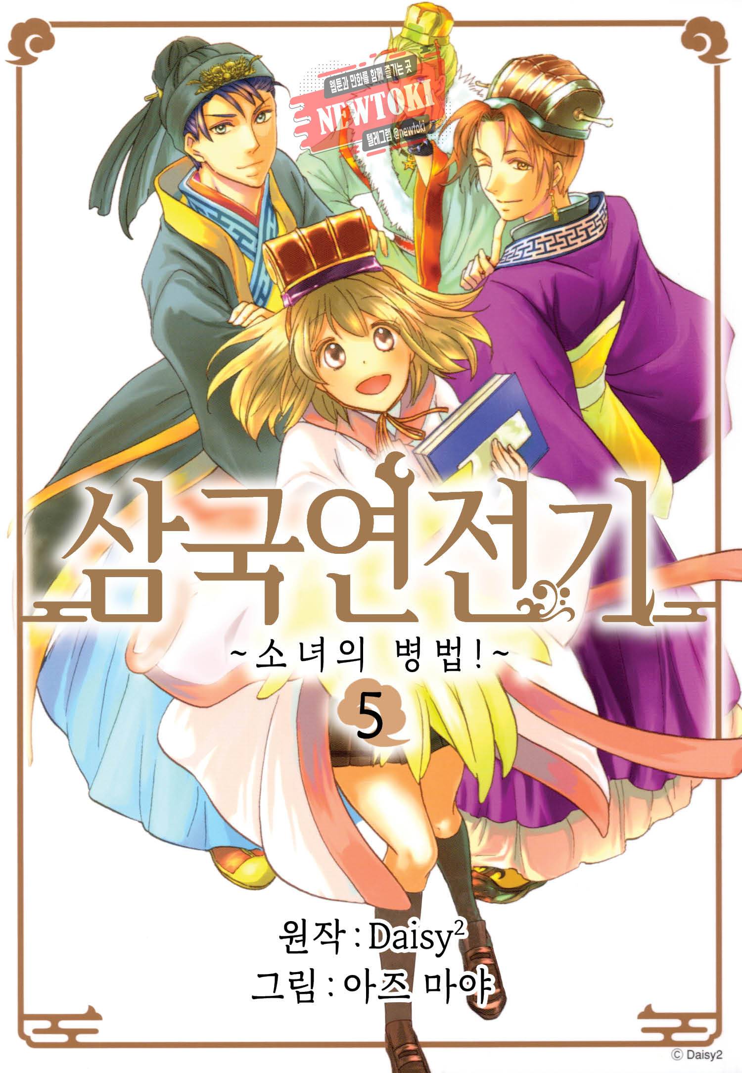 삼국연전기 28화 1