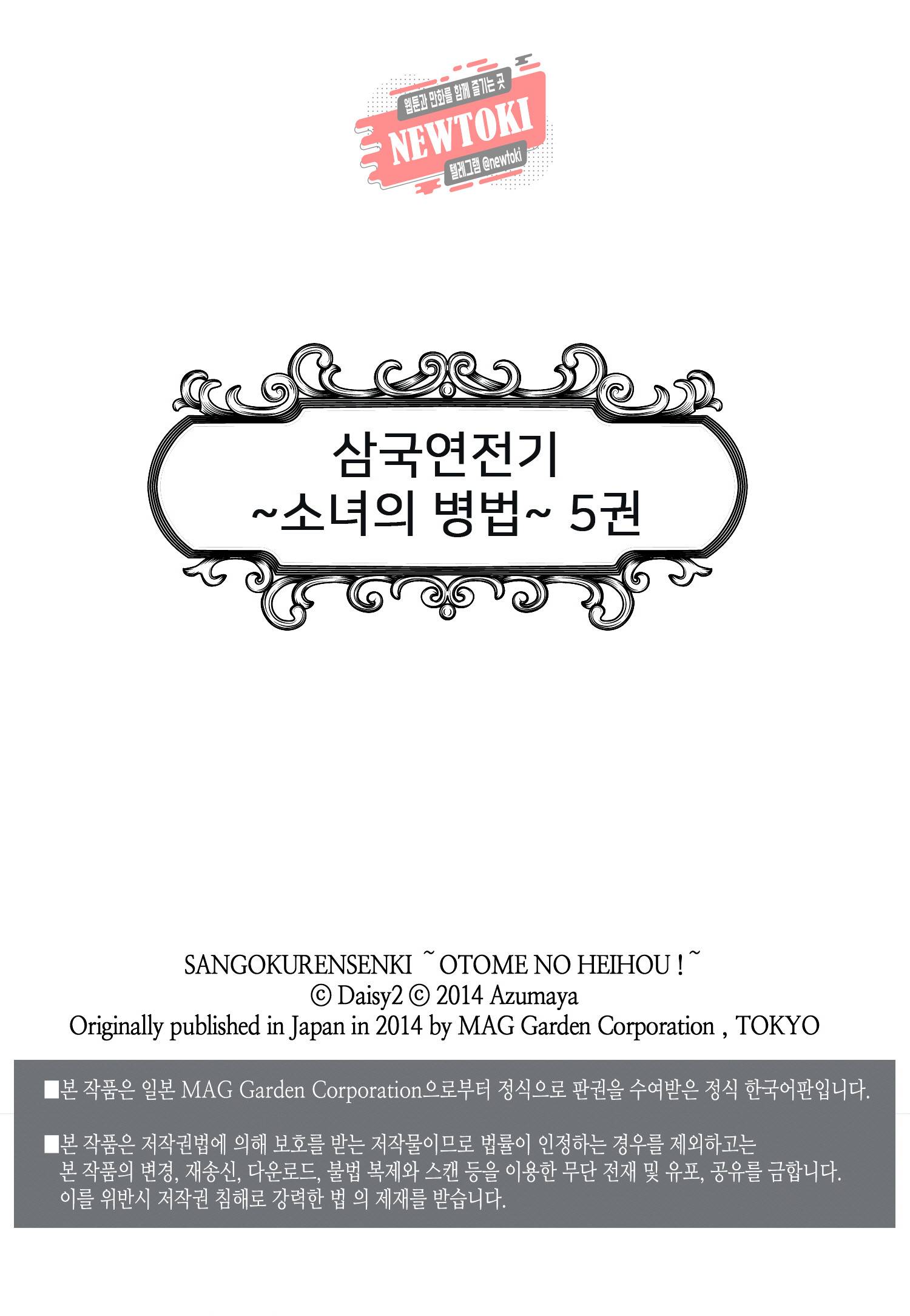 삼국연전기 28화 2