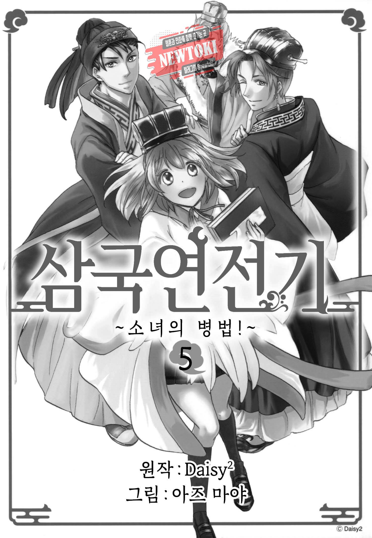 삼국연전기 28화 3