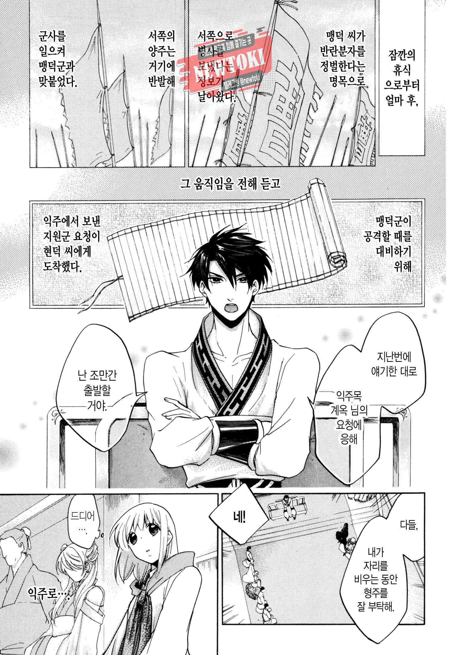 삼국연전기 28화 4