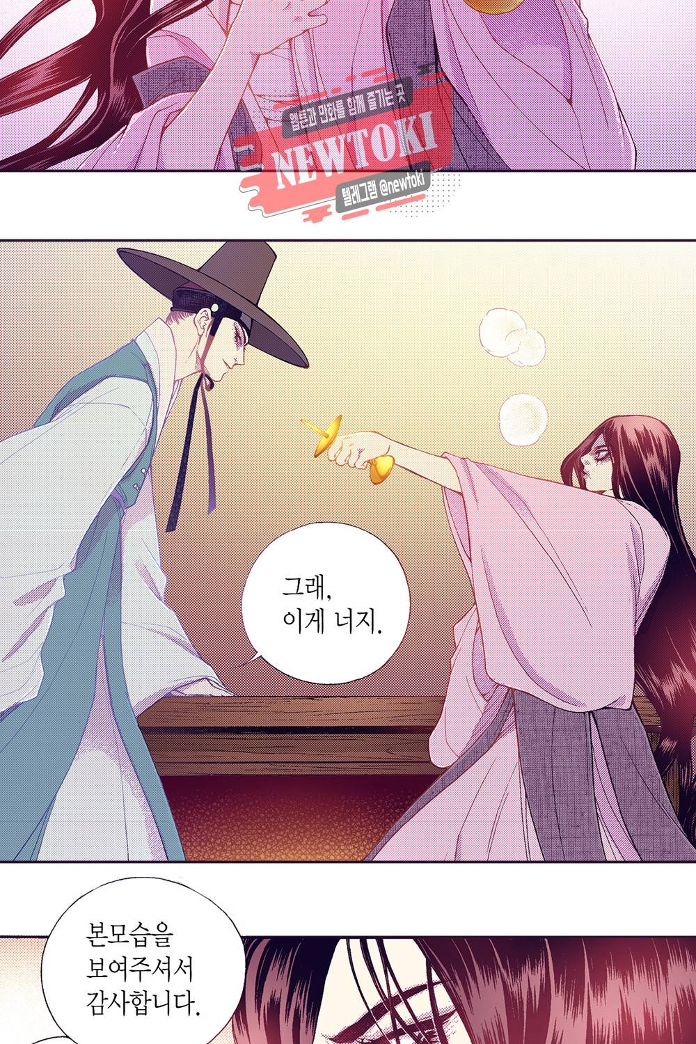 밤을 걷는 선비 28화 6