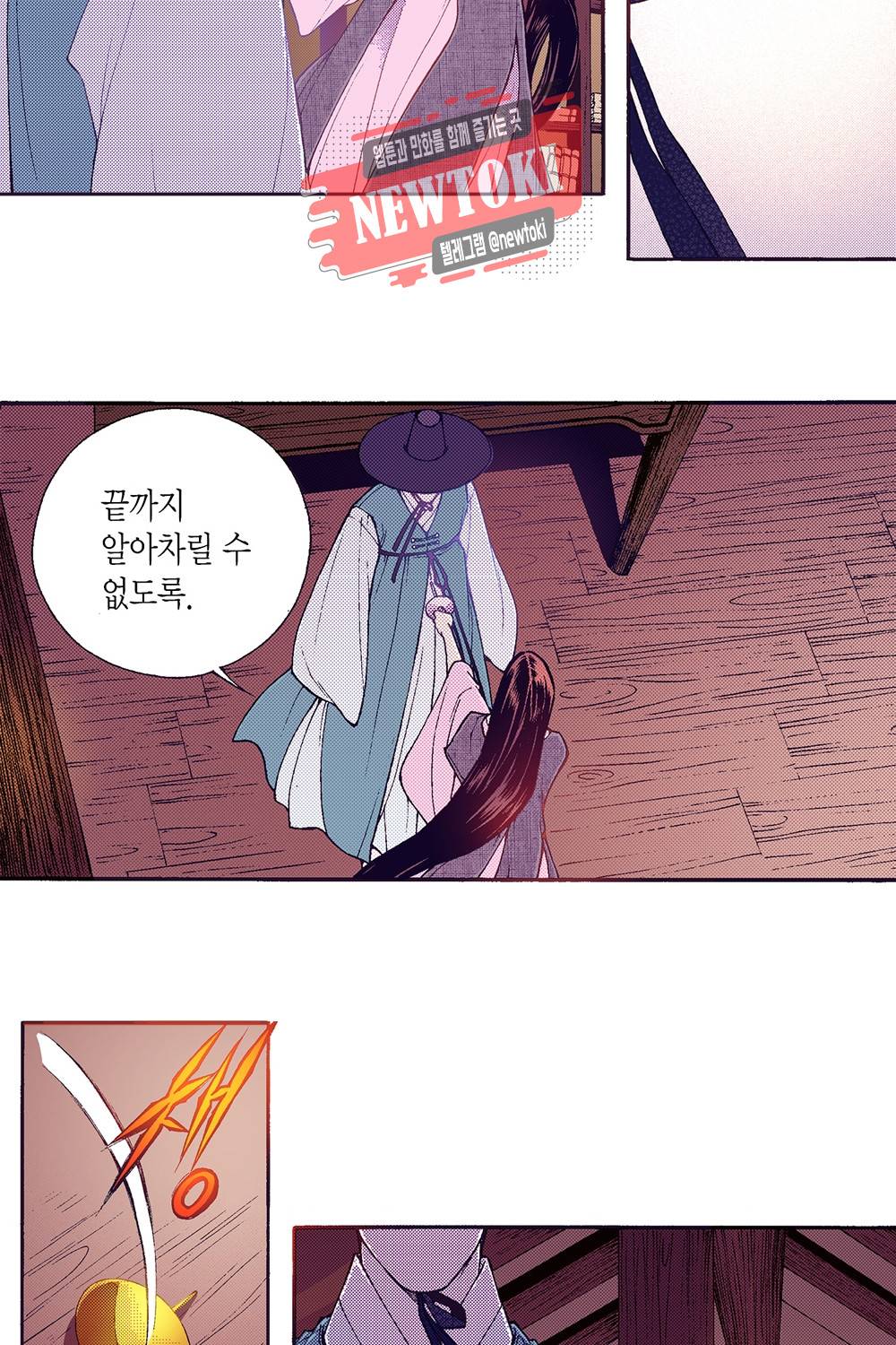 밤을 걷는 선비 28화 9