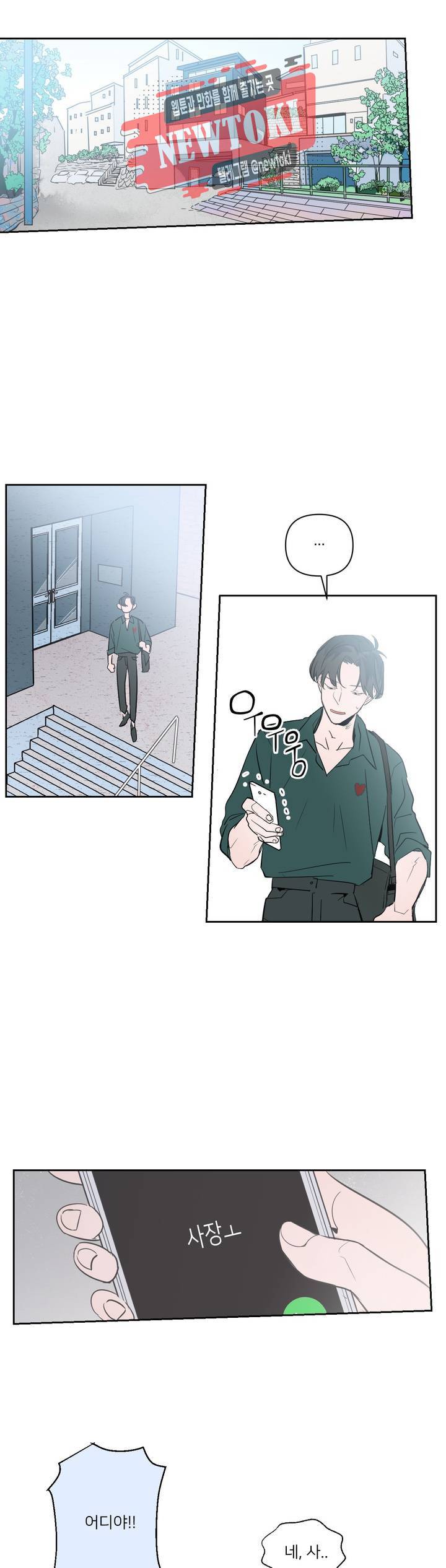 배달부들 8화 3