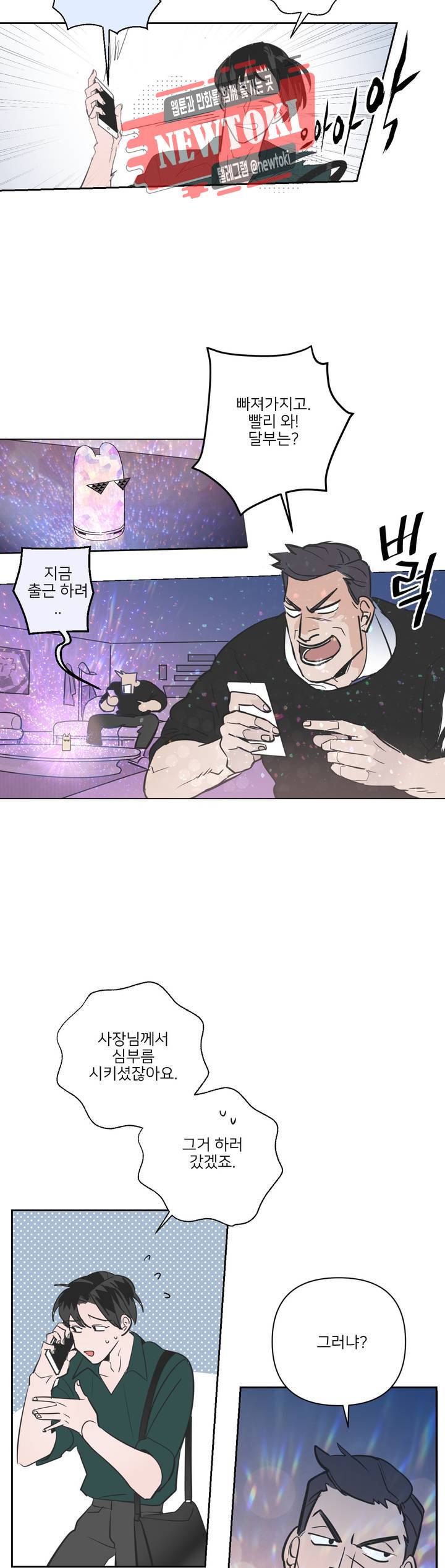 배달부들 8화 4