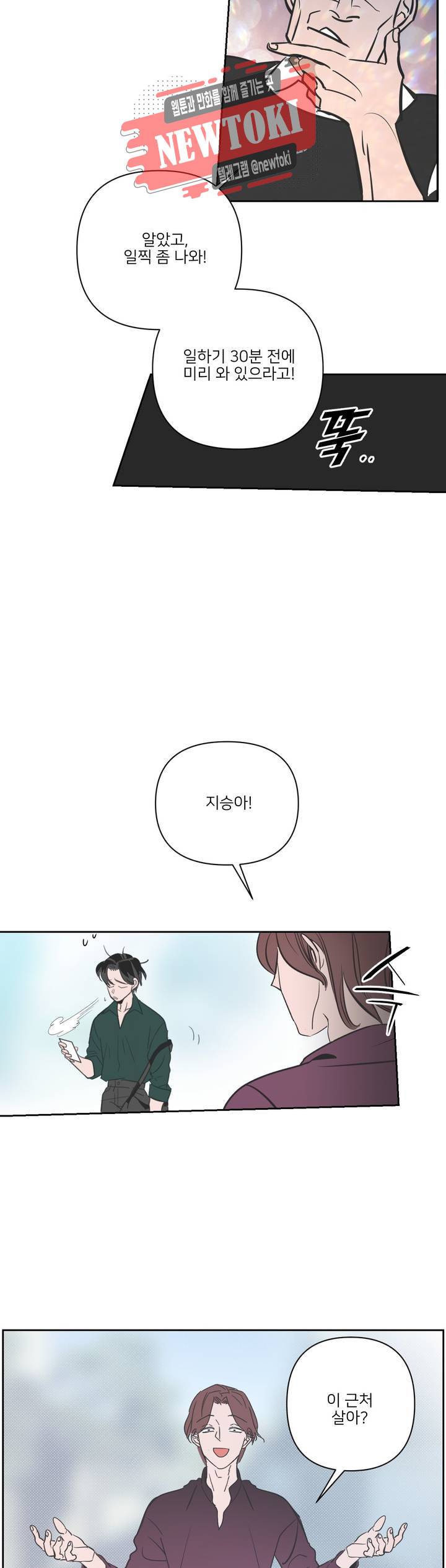 배달부들 8화 5