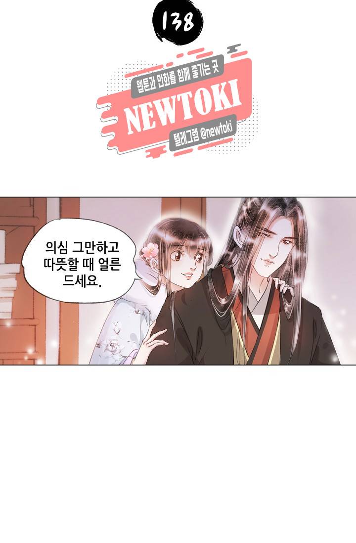 내 부인은 16살 138화 2