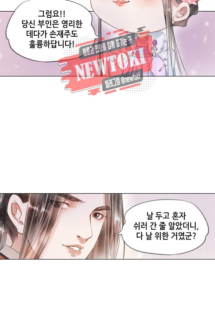 내 부인은 16살 138화 5