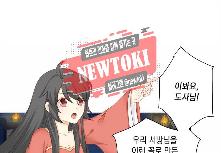 그 사람을 조심하세요 16화 2