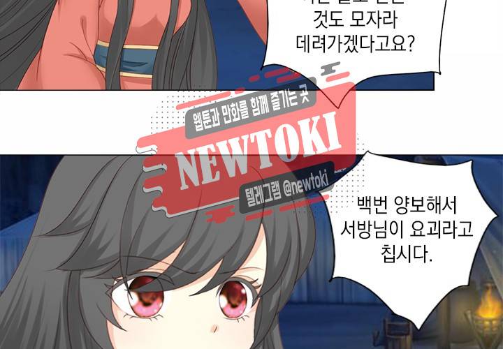 그 사람을 조심하세요 16화 3