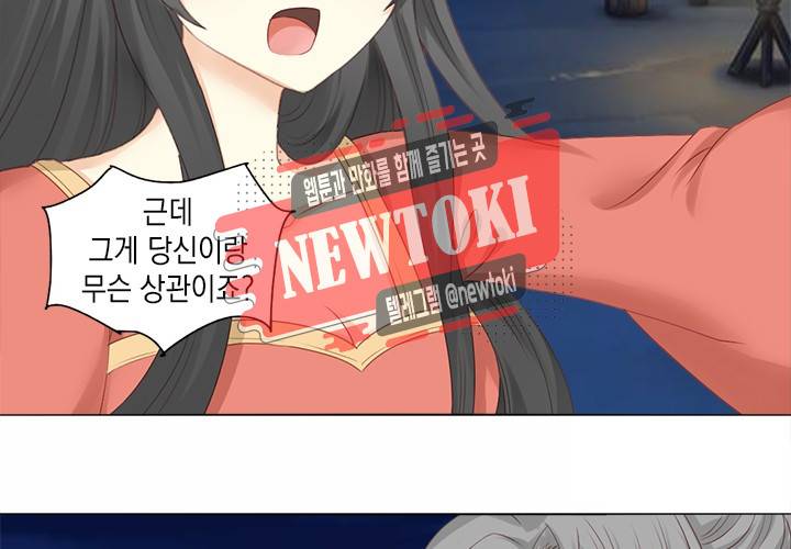 그 사람을 조심하세요 16화 4