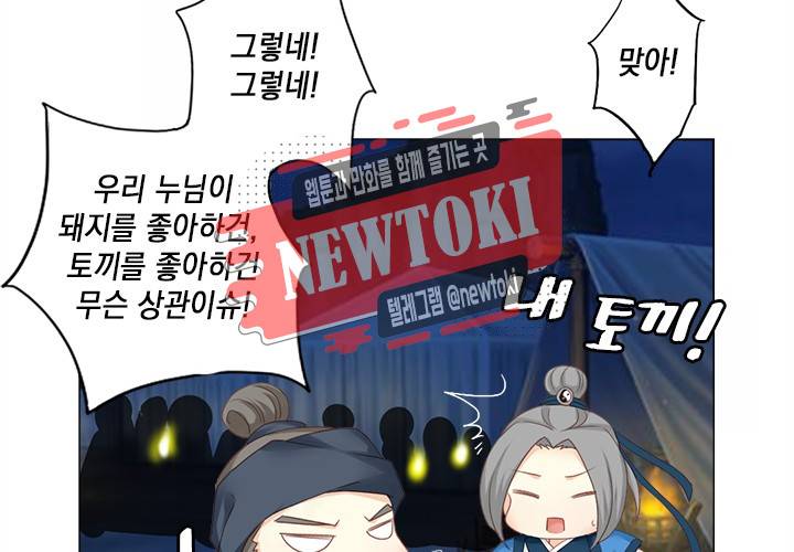 그 사람을 조심하세요 16화 6