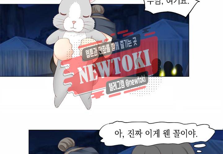 그 사람을 조심하세요 16화 8