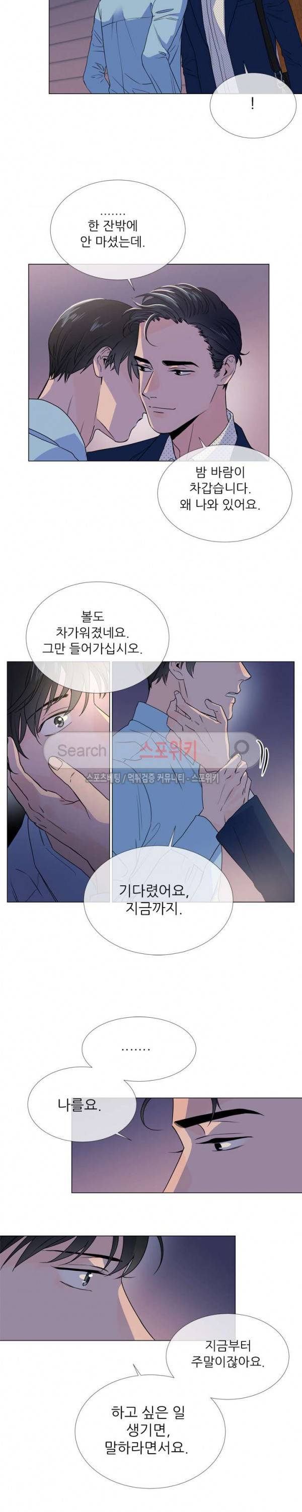 레드 캔디 13화 2