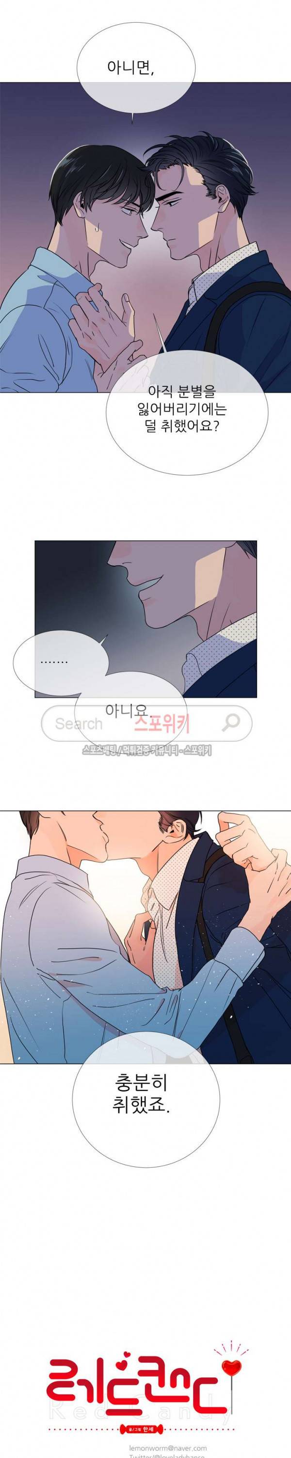 레드 캔디 13화 3