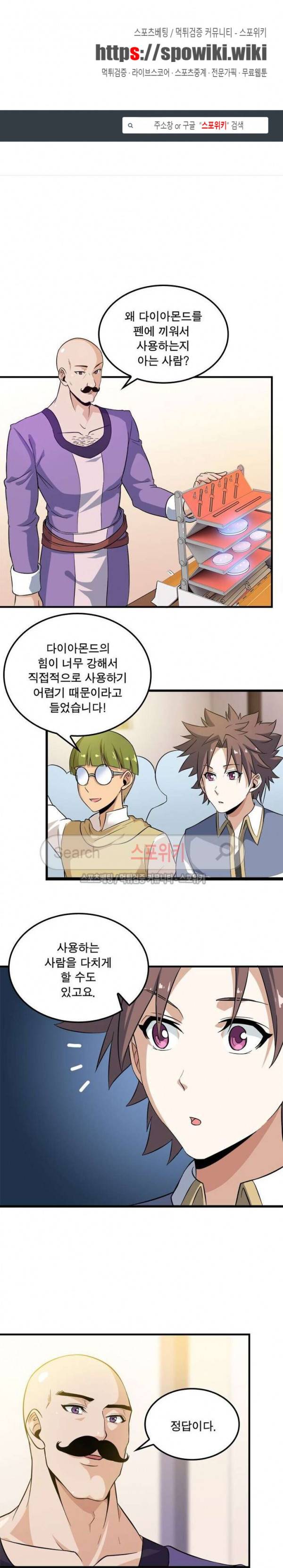 이세계가 체질입니다 26화 1
