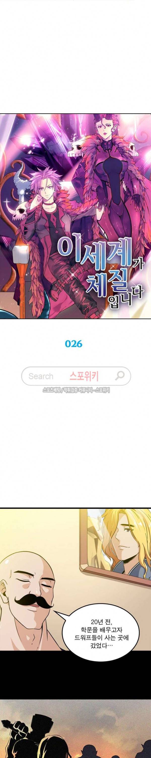 이세계가 체질입니다 26화 2