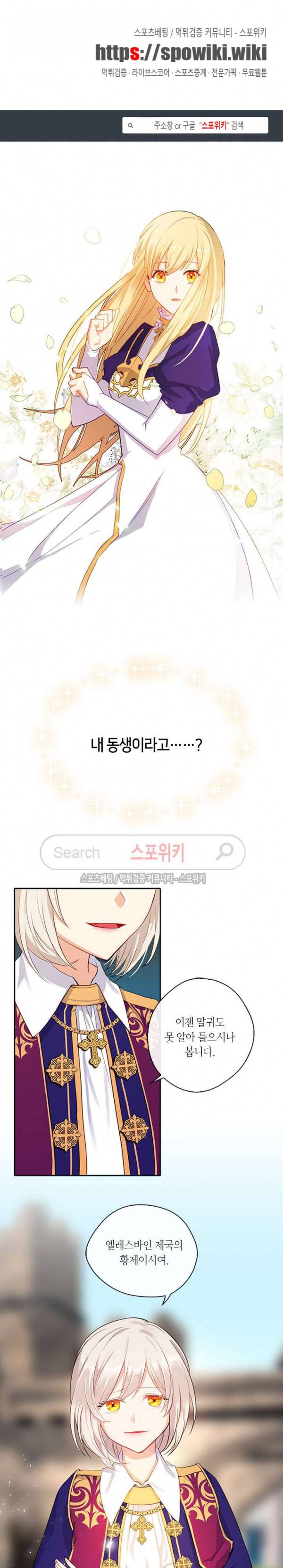 황제의 반려 4화 1