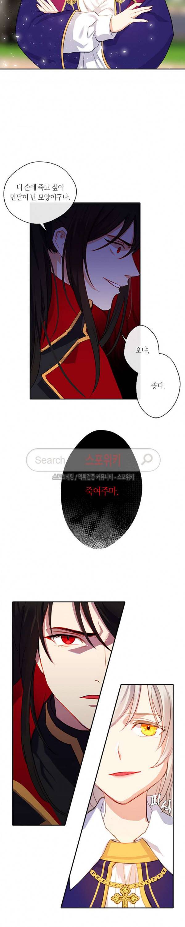 황제의 반려 4화 2