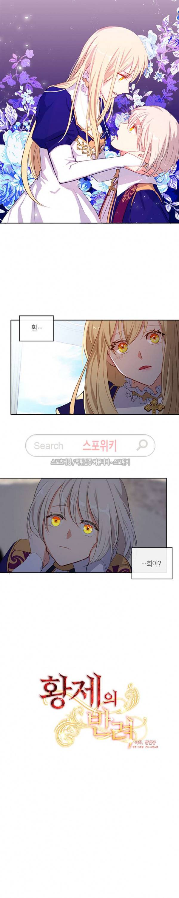 황제의 반려 4화 4